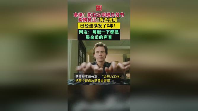 程序员男子连续三年荣膺黄金键帽奖励——编程精英的荣耀时刻