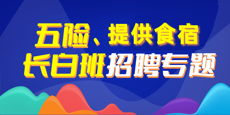 章丘最新招聘信息亮点解析（探寻职业发展新机遇）