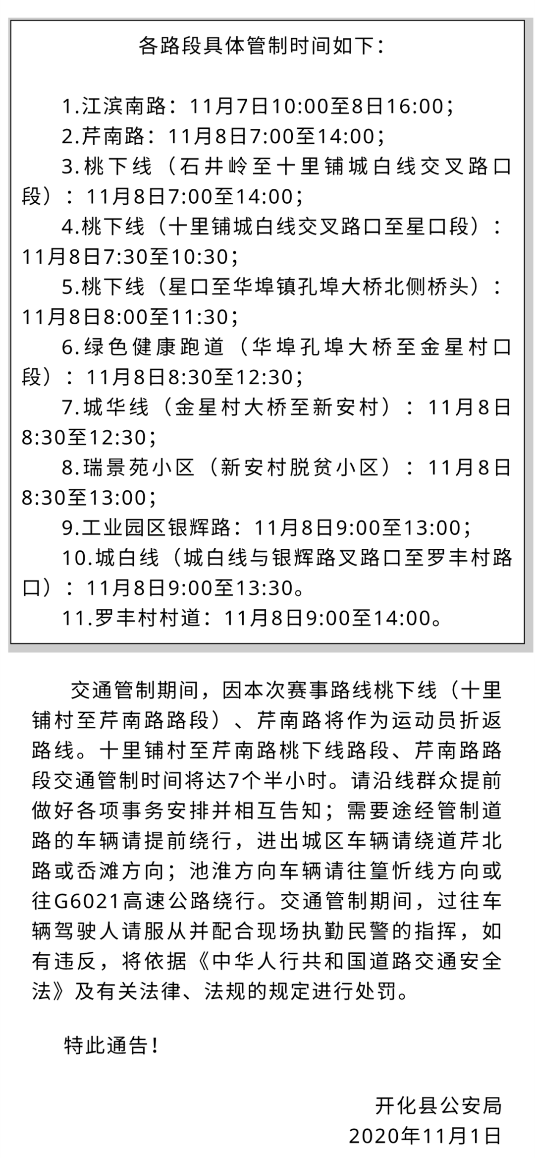 最新解读，11月8日交通管制措施与细节全面解析