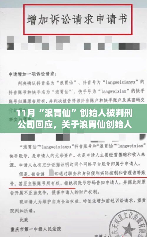 浪胃仙创始人被判刑事件，公司回应及深度解析案件揭秘真相！