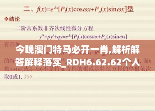 今晚澳门特马必开一肖,解析解答解释落实_RDH6.62.62个人版