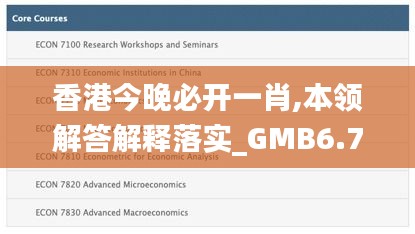 香港今晚必开一肖,本领解答解释落实_GMB6.72.42多元文化版