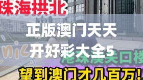 正版澳门天天开好彩大全57期,快捷解答方案实施_NNM5.48.79智力版