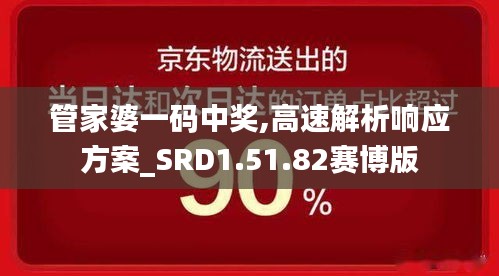 管家婆一码中奖,高速解析响应方案_SRD1.51.82赛博版