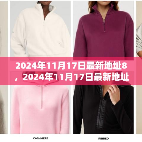 探索前沿科技与生活融合的新领地，2024年11月17日最新地址8