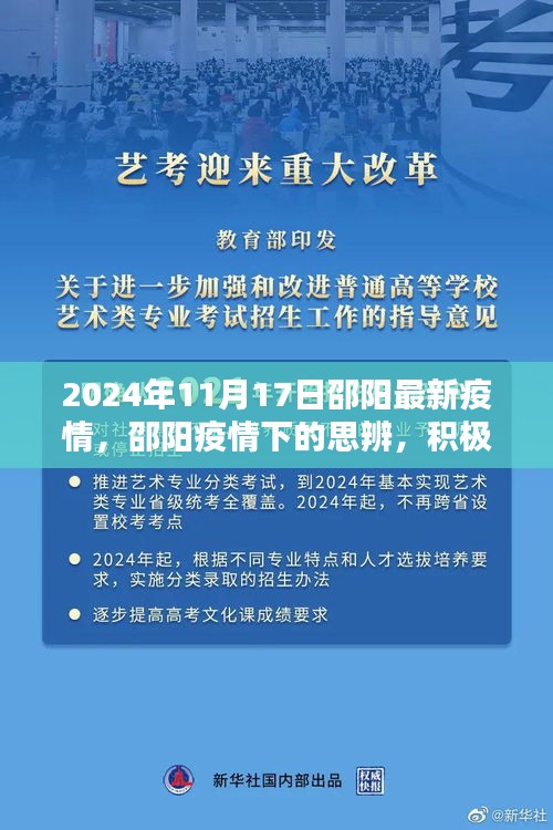 邵阳疫情下的思辨，积极应对与理性看待，最新疫情动态分析（2024年11月）