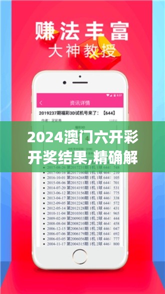 2024澳门六开彩开奖结果,精确解答现象分析_MWA9.49.70冷静版