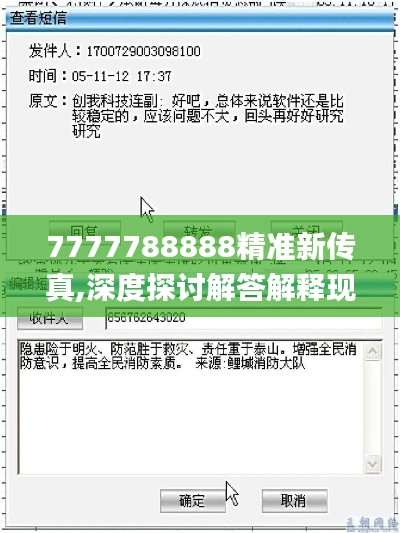 7777788888精准新传真,深度探讨解答解释现象_MUZ1.20.37实用版