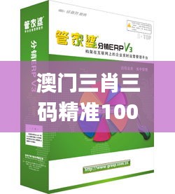 澳门三肖三码精准100%管家婆,创新计划执行_ROS2.33.83体验式版本