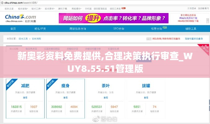 新奥彩资料免费提供,合理决策执行审查_WUY8.55.51管理版