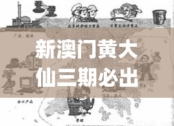 新澳门黄大仙三期必出,长远解答解释实施_KSL3.12.70冒险版