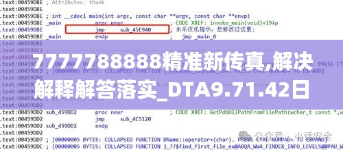 7777788888精准新传真,解决解释解答落实_DTA9.71.42日常版