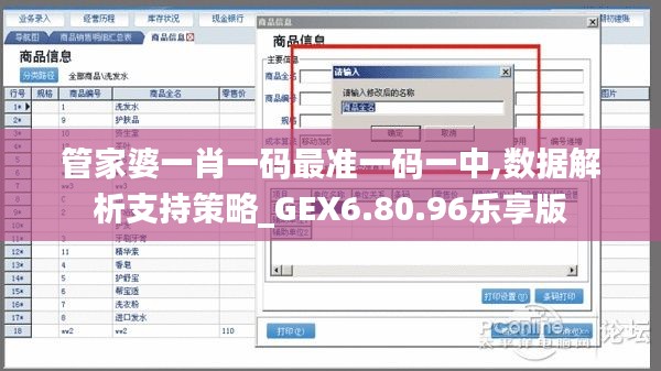 管家婆一肖一码最准一码一中,数据解析支持策略_GEX6.80.96乐享版