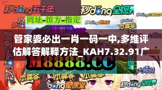 管家婆必出一肖一码一中,多维评估解答解释方法_KAH7.32.91广播版