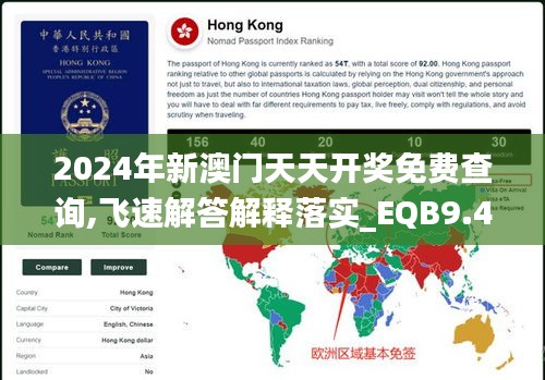 2024年新澳门天天开奖免费查询,飞速解答解释落实_EQB9.43.53测试版