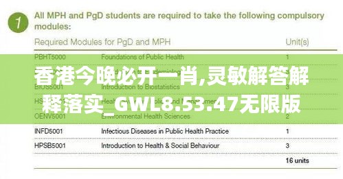 香港今晚必开一肖,灵敏解答解释落实_GWL8.53.47无限版