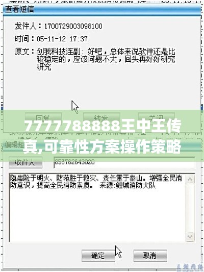 7777788888王中王传真,可靠性方案操作策略_DMM7.23.84穿戴版