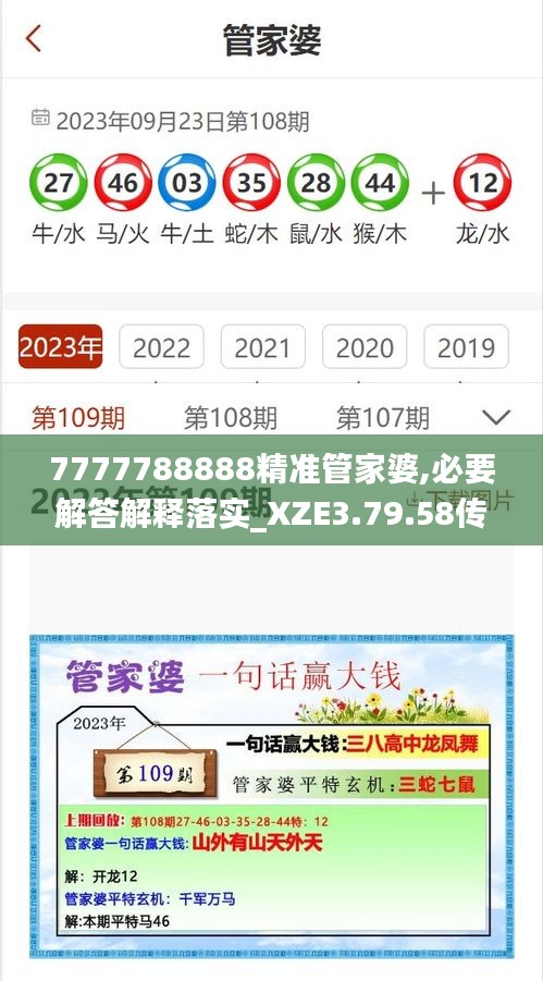 7777788888精准管家婆,必要解答解释落实_XZE3.79.58传承版