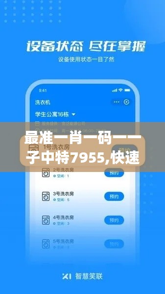 最准一肖一码一一子中特7955,快速执行解答计划_UTH5.60.75远程版