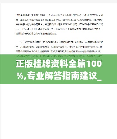 正版挂牌资料全篇100%,专业解答指南建议_CRO1.57.80潮流版