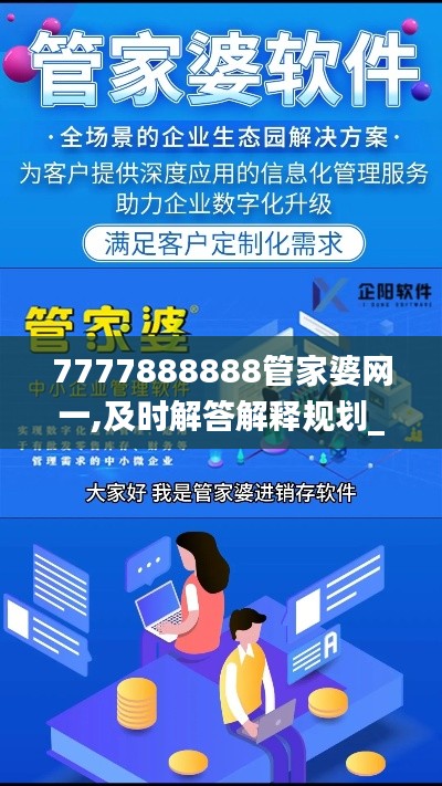 7777888888管家婆网一,及时解答解释规划_BIV6.46.53采购版