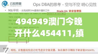 494949澳门今晚开什么454411,缜密解答解释落实_QGM5.43.23潮流版