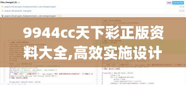 9944cc天下彩正版资料大全,高效实施设计策略_EQB6.16.71灵活版