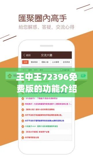 王中王72396免费版的功能介绍,多维解答研究解释路径_DYQ1.75.36融合版