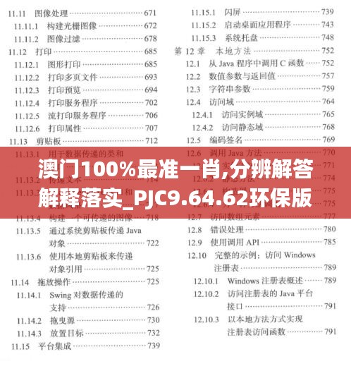 澳门100%最准一肖,分辨解答解释落实_PJC9.64.62环保版