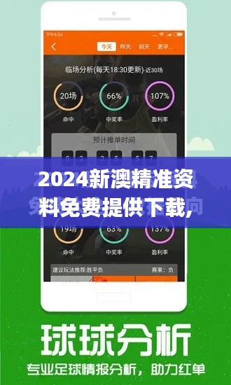 2024新澳精准资料免费提供下载,数据整合设计解析_AFX5.62.43多媒体版