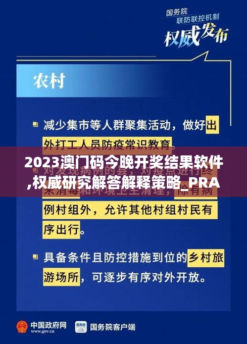 2023澳门码今晚开奖结果软件,权威研究解答解释策略_PRA9.80.55投资版