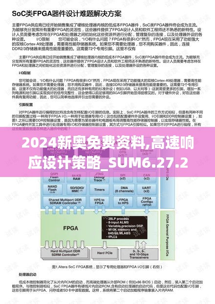 2024新奥免费资料,高速响应设计策略_SUM6.27.27可变版