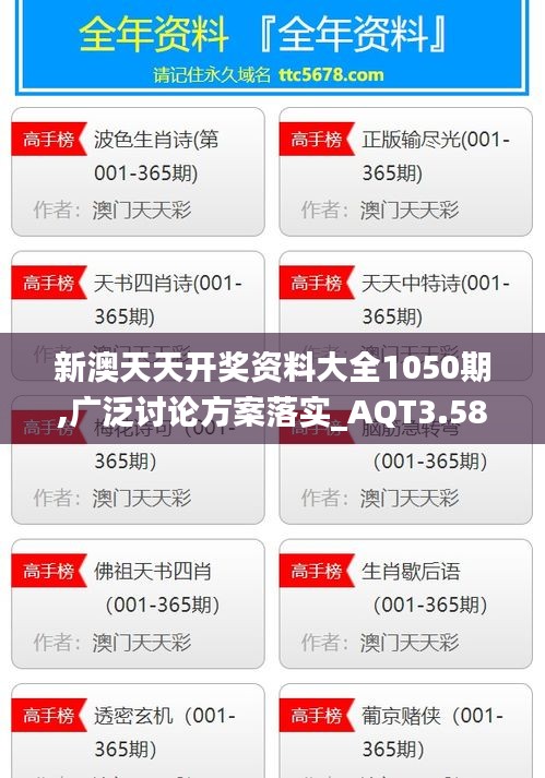 新澳天天开奖资料大全1050期,广泛讨论方案落实_AQT3.58.81防御版