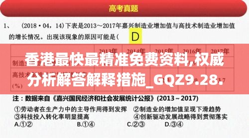 香港最快最精准免费资料,权威分析解答解释措施_GQZ9.28.64长生境