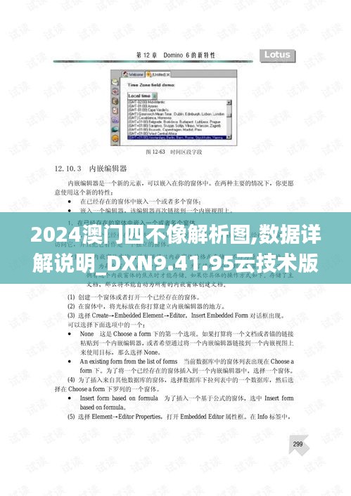 2024澳门四不像解析图,数据详解说明_DXN9.41.95云技术版