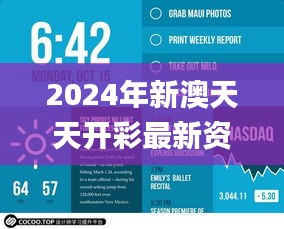 2024年新澳天天开彩最新资料,立刻解决方案分析_UGU3.75.50特供版