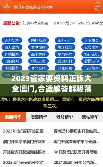 2023管家婆资料正版大全澳门,合适解答解释落实_FBU6.53.44网页版