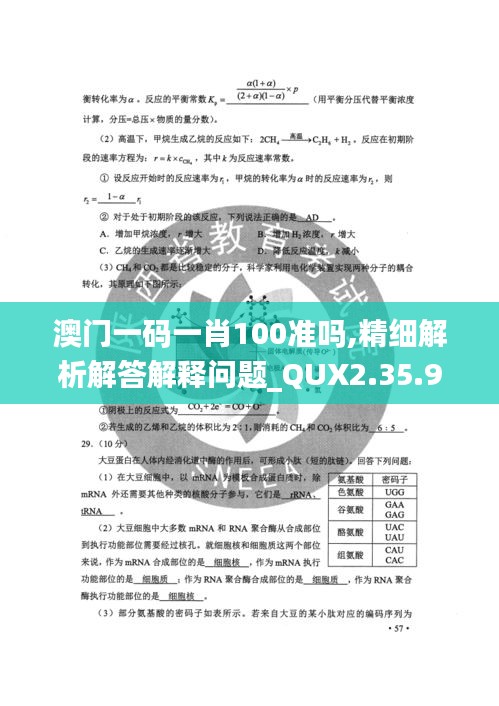 澳门一码一肖100准吗,精细解析解答解释问题_QUX2.35.99万能版