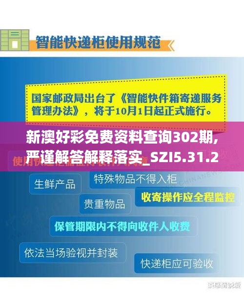 新澳好彩免费资料查询302期,严谨解答解释落实_SZI5.31.29颠覆版