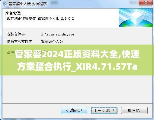 管家婆2024正版资料大全,快速方案整合执行_XIR4.71.57Tablet