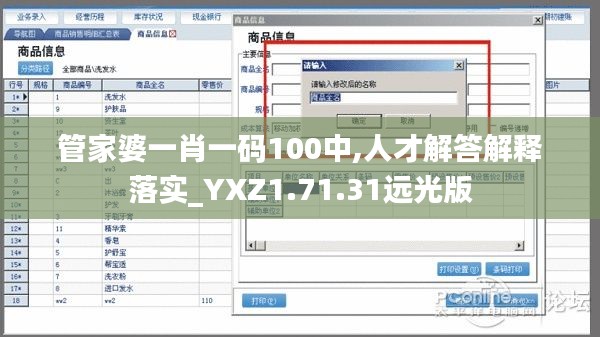 管家婆一肖一码100中,人才解答解释落实_YXZ1.71.31远光版