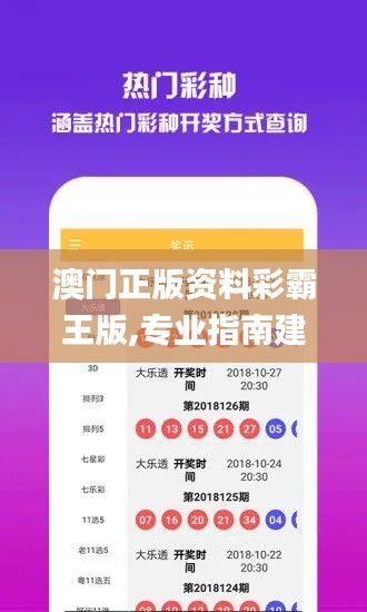 澳门正版资料彩霸王版,专业指南建议解答_EOJ1.10.43社区版