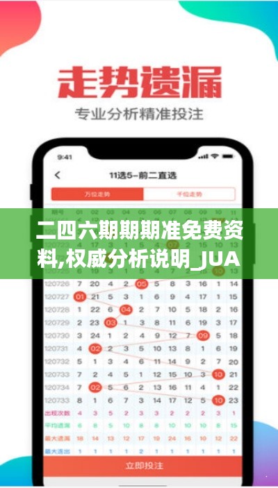 二四六期期期准免费资料,权威分析说明_JUA9.28.48影视版