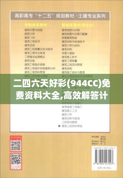 二四六天好彩(944CC)免费资料大全,高效解答计划应用解释_GUC2.27.57挑战版