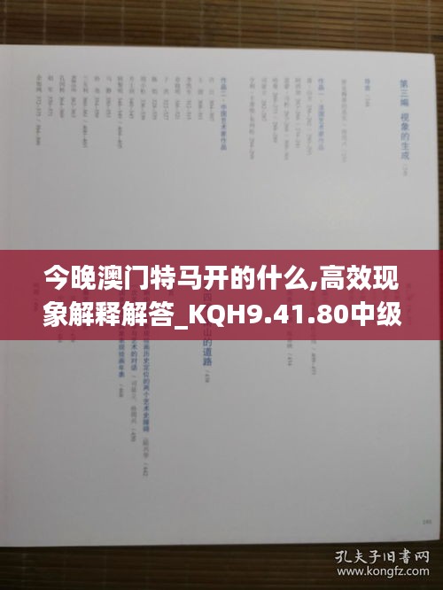 今晚澳门特马开的什么,高效现象解释解答_KQH9.41.80中级版