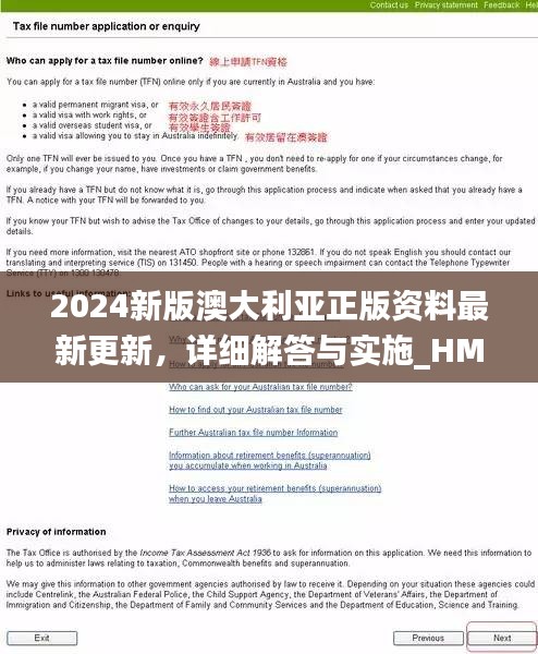 2024新版澳大利亚正版资料最新更新，详细解答与实施_HMU7.46.31定义版