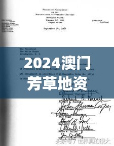 2024澳门芳草地资料解密：社会学_AQS1.35.98版本（往年11月19日）