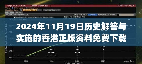 2024年11月19日历史解答与实施的香港正版资料免费下载_NFY6.58.41旅行助手