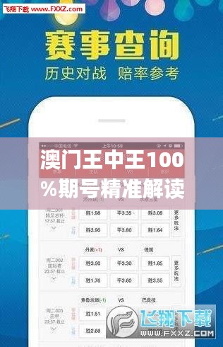 澳门王中王100%期号精准解读与落实_NKE5.22.57穿戴版