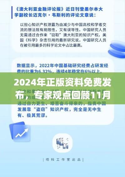 2024年正版资料免费发布，专家观点回顾11月19日_YHO3.40.47薪火相传版